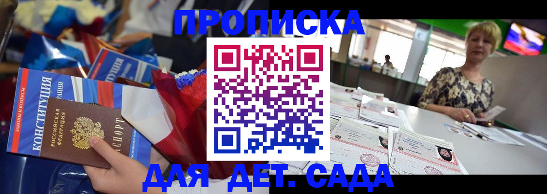 регистрация для дет. сада в Кунгуре